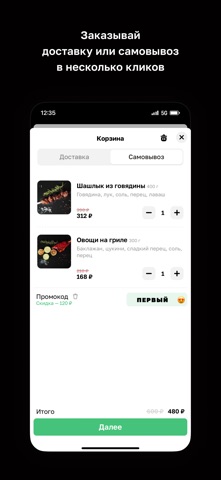 На углях • Доставка еды iPhone screenshot