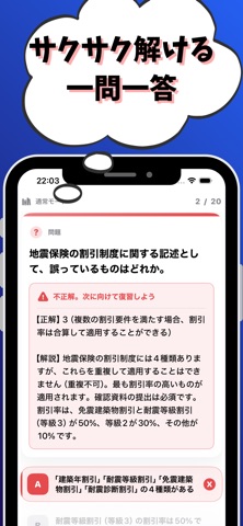 損害保険募集人 一般試験 対策 のスクリーンショット