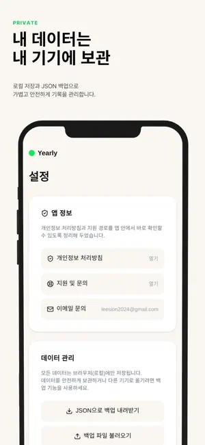 Yearly - 일기 & 연간 플래너 screenshot 4