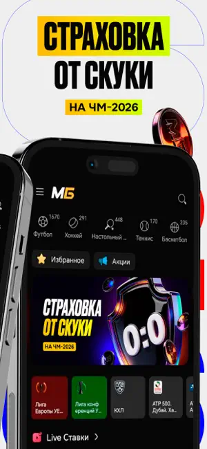 МЕЛБЕТ: Онлайн ставки на спорт iPhone screenshot 3