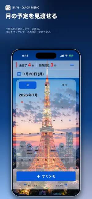 即メモ - Quick Memo screenshot 3