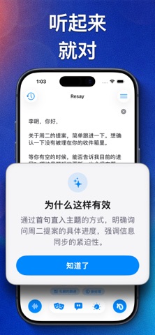 Resay：语气改写与回复 AI screenshot