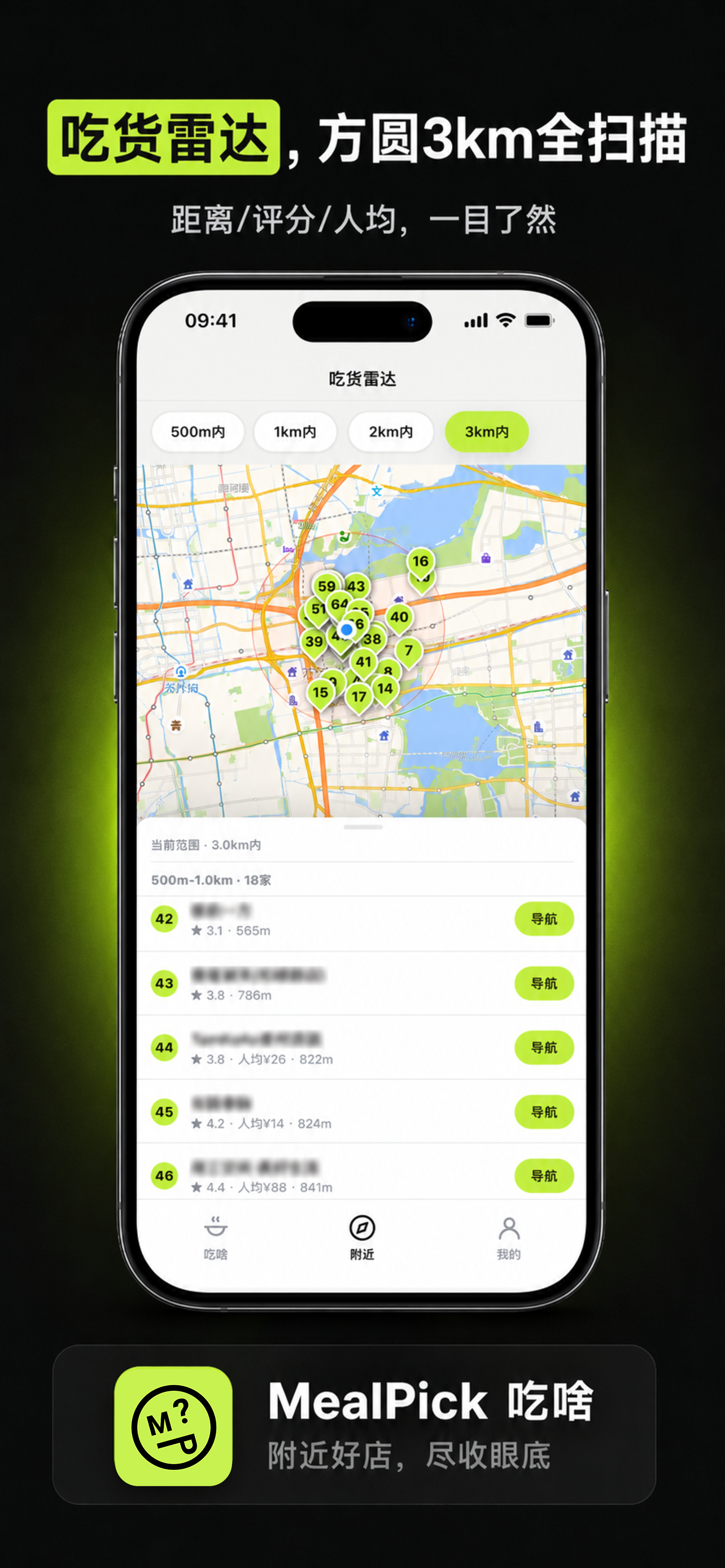 MealPick 吃啥 screenshot 6