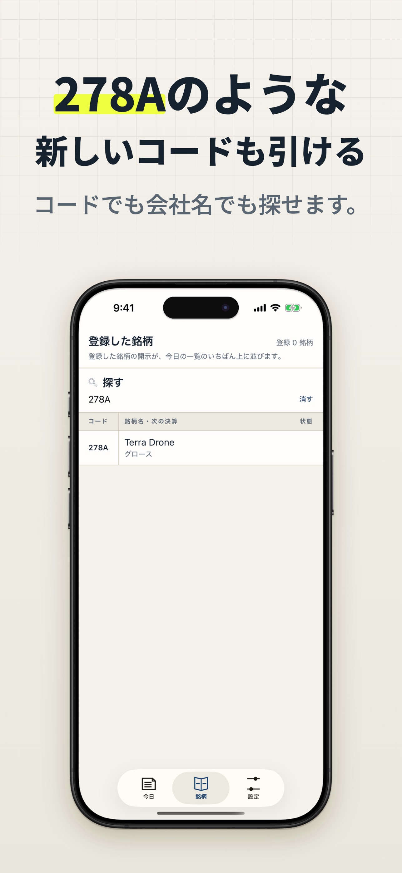 Screenshot 3 of 適時開示ノート － 保有銘柄の開示を1日1回