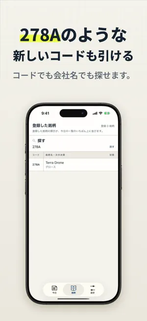 適時開示ノート － 保有銘柄の開示を1日1回 screenshot 3