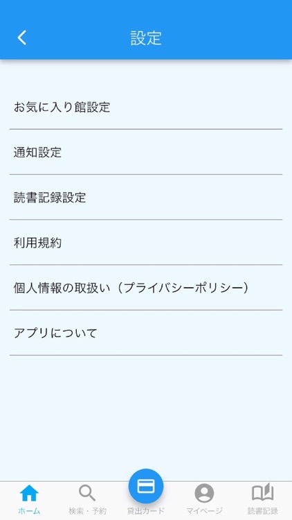かわさき市立図書館アプリ screenshot-4
