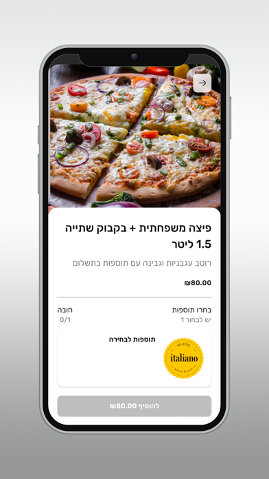 איטליאנו פיצה Screenshot