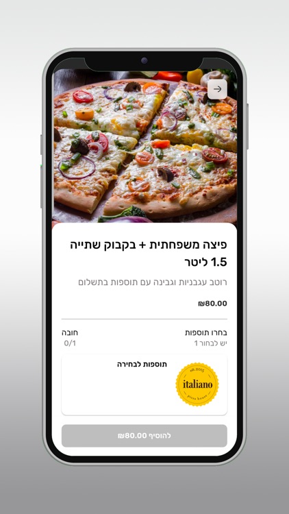 פיצה איטליאנו גבעת זאב screenshot-4