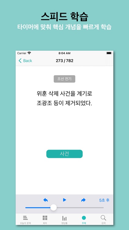 한국사 능력 screenshot-4