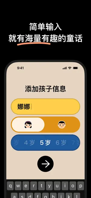 猫与星-定制孩子自己的童话故事 screenshot 2