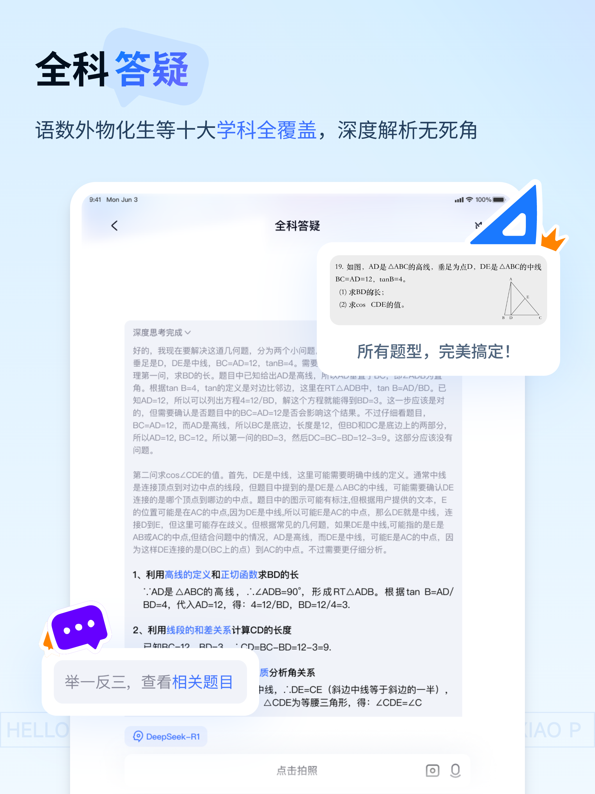 有道小P-DeepSeek-R1满血AI解题助手
