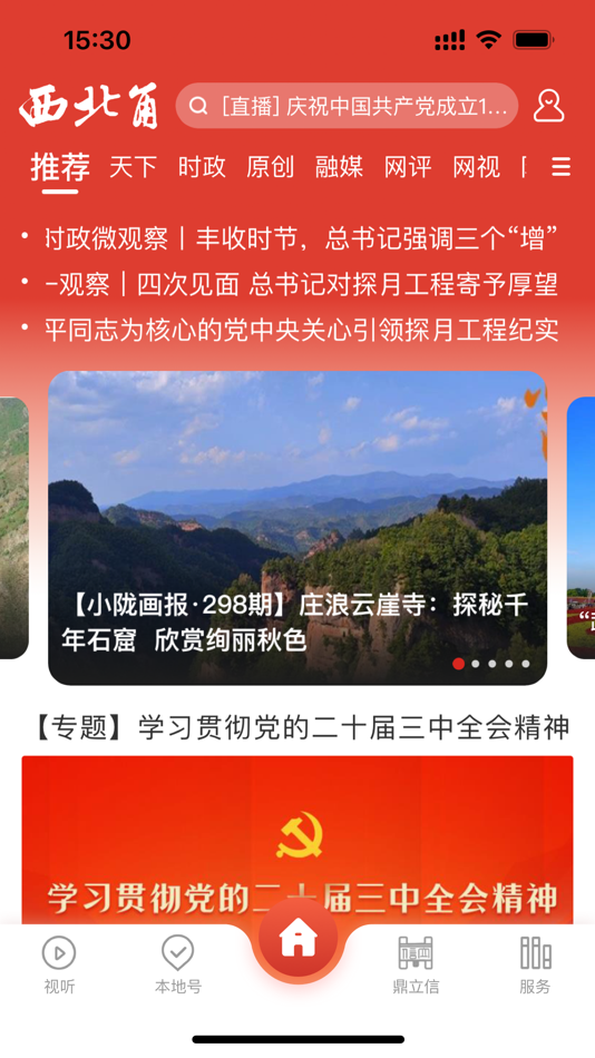 #1. 西北角 (iOS) Av: Gansu Zhongganwang Media Co., Ltd.