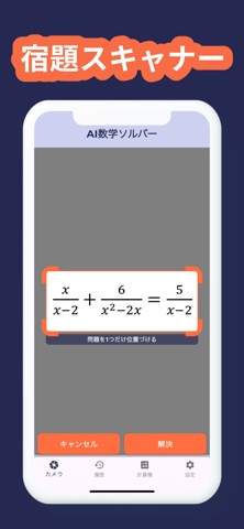 宿題スキャナー 数学解説 答え合わせ 数学トレーニング のスクリーンショット