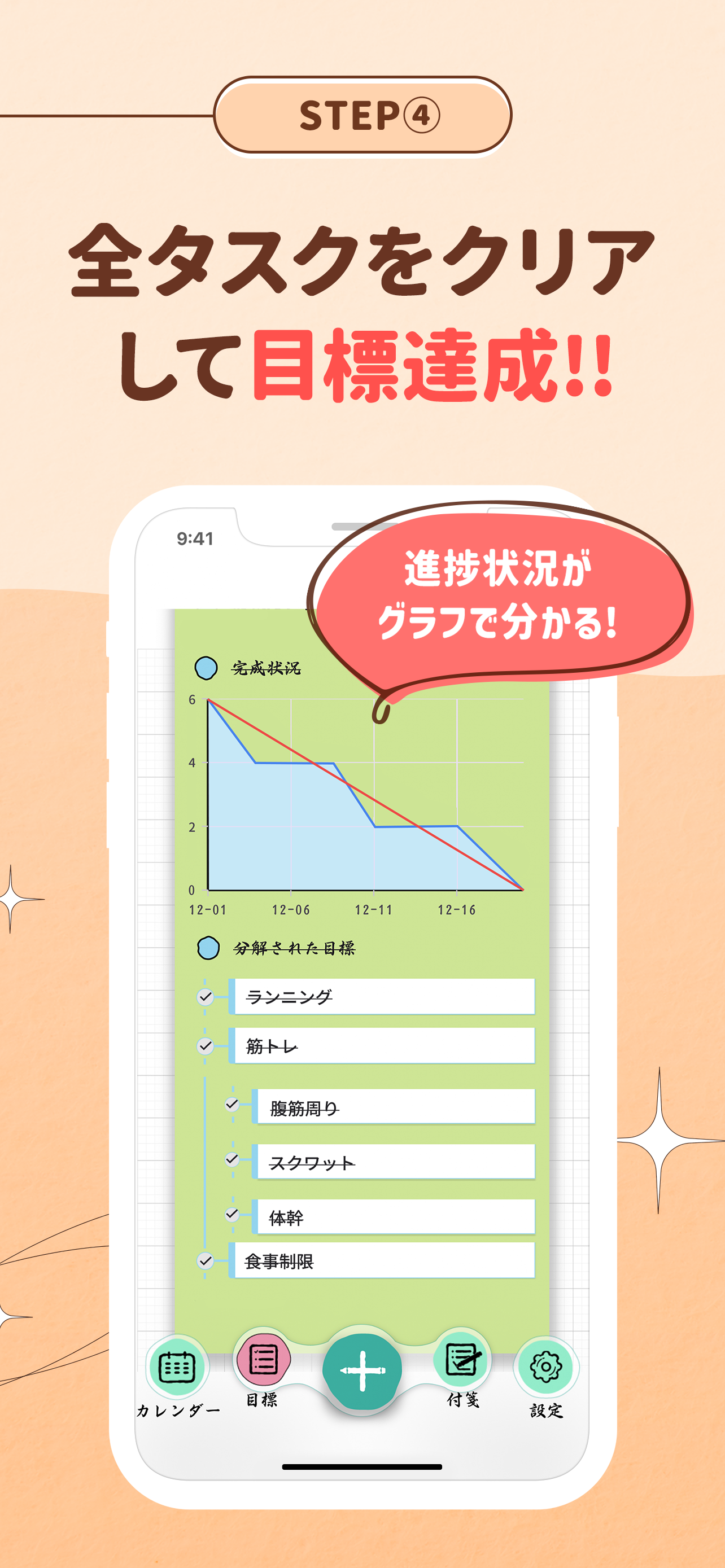 目標 手帳-習慣管理＆日課(習慣化)/習慣・ルーティン管理