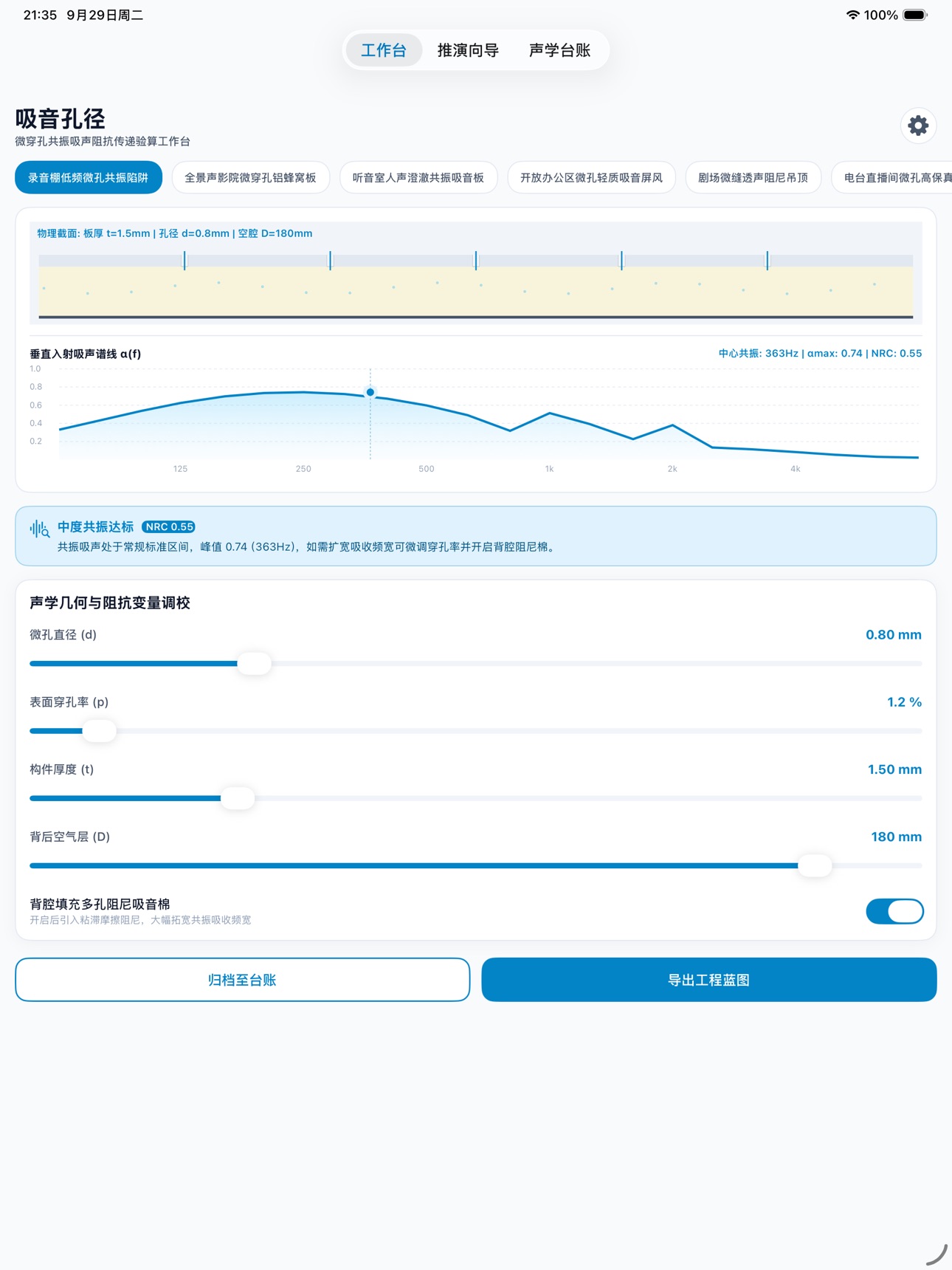 Screenshot 4 of 音音腔管