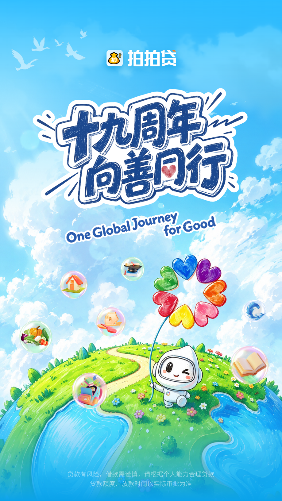 拍拍贷借款-手机信用贷款分期借款借钱平台 截图