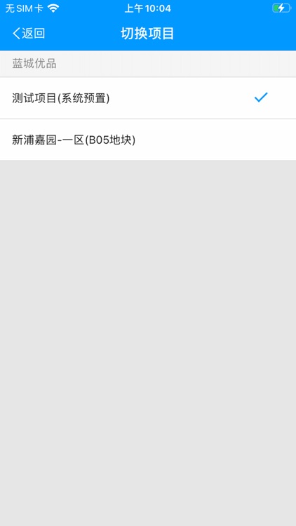 蓝城质检承建商 screenshot-5