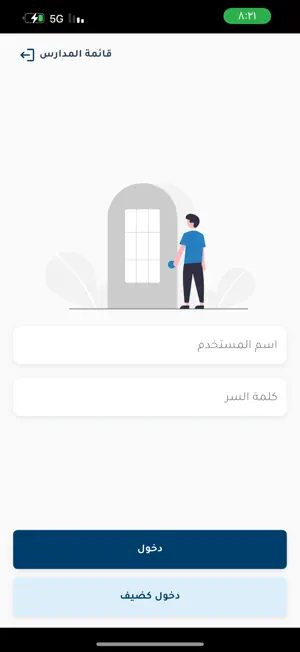 Madrasti | مدرستي screenshot 1