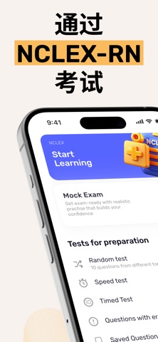 NCLEX RN 护理考试通关版 2026 screenshot