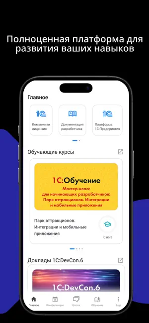 1С для разработчиков screenshot 2