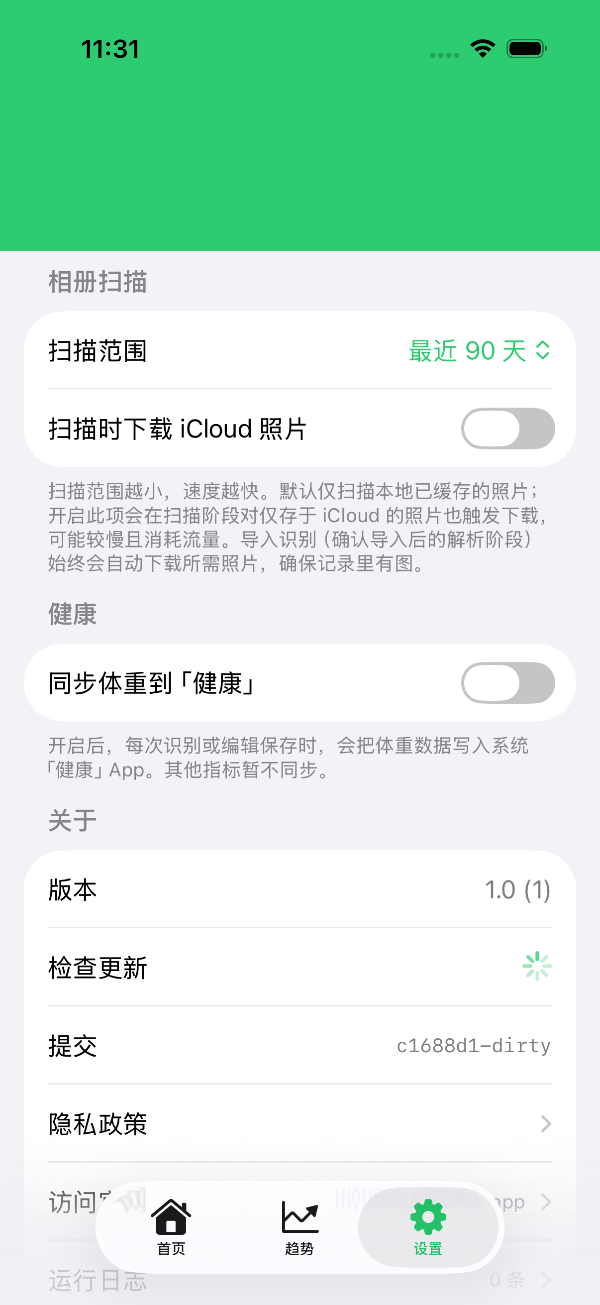 身记 screenshot 5