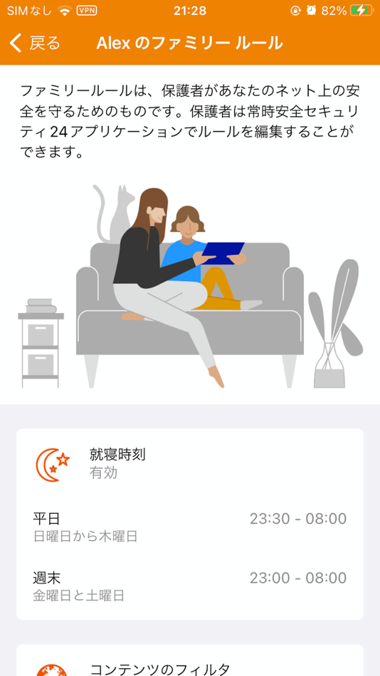 #7. 常時安全セキュリティ24 (iOS) 由: NIFTY Corporation