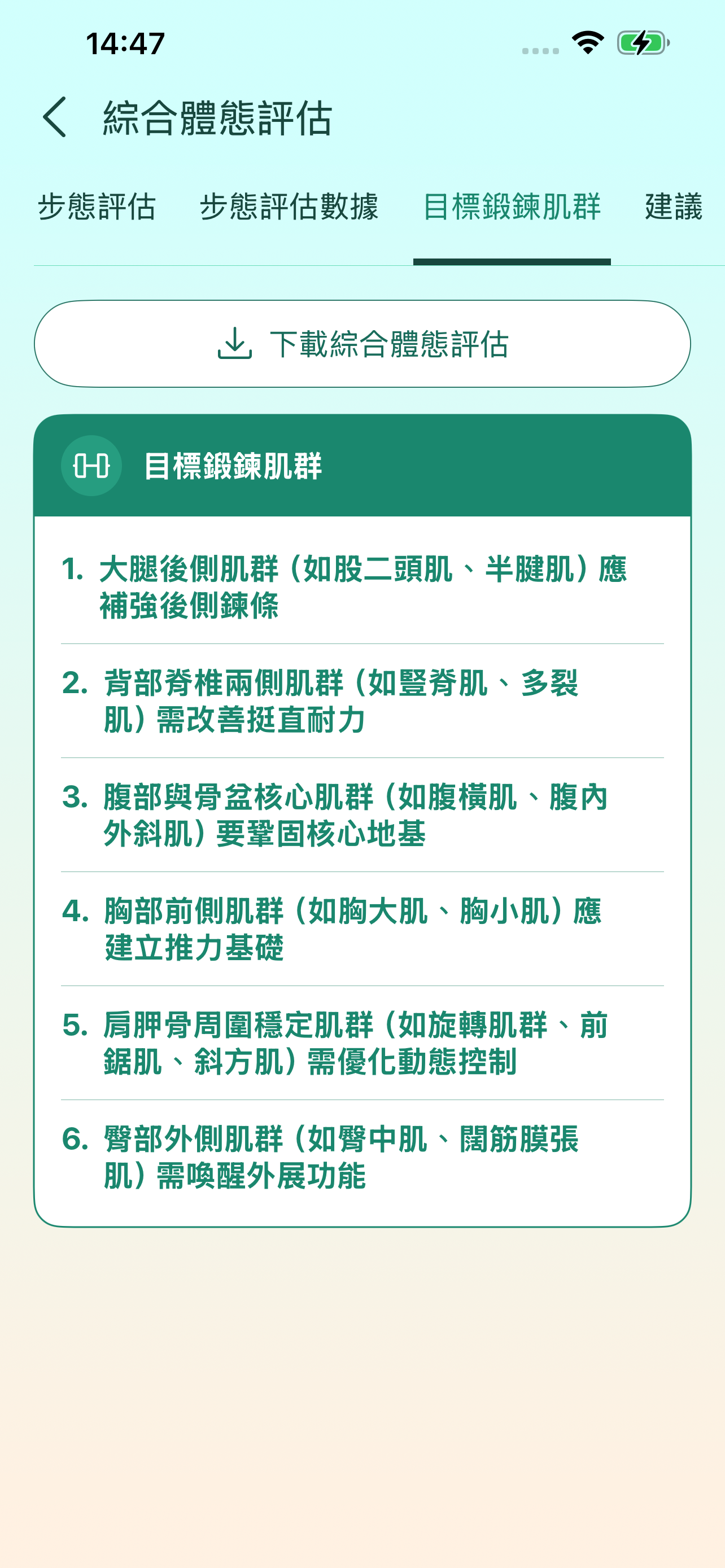 動康評 - AI體態與動作分析