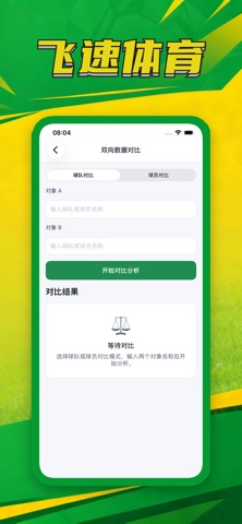 飞速体育-足球数据分析 screenshot