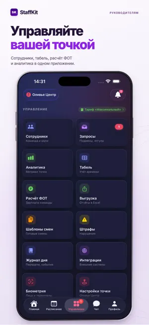 StaffKit screenshot 2
