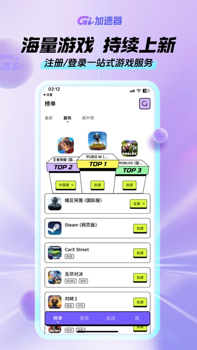 GI手游加速器-无会员无广告加速器 Screenshot