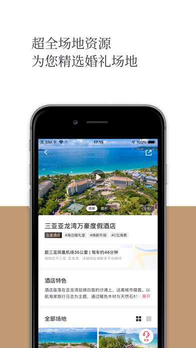 Screenshot #3 pour 礼成旅行婚礼 - 旅行结婚选礼成