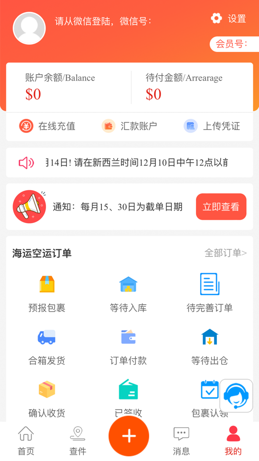 #3. 日进物流 (iOS) 由: 南京日进国际贸易有限公司