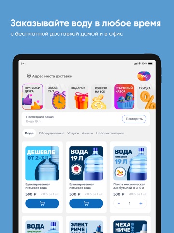 Эдем: Экспресс доставка воды iPad screenshot