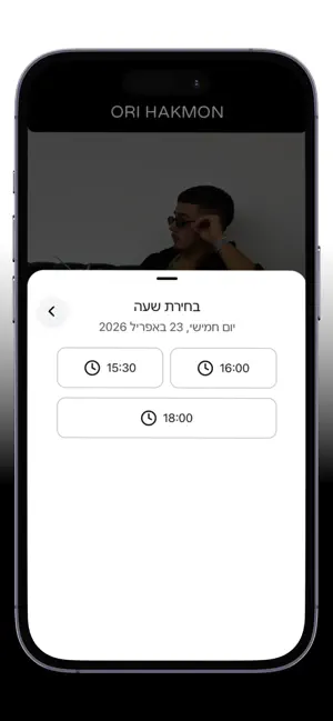 ORI HAKMON screenshot 3