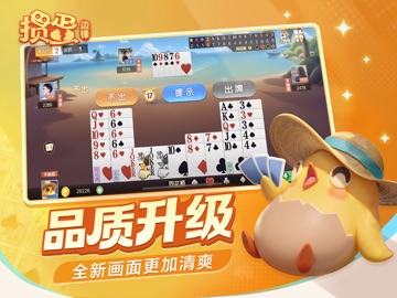 来掼蛋-边锋掼蛋新版 iPad screenshot 5