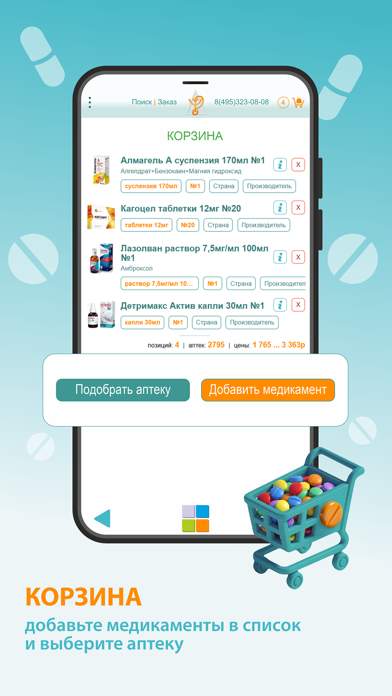 АптекаМос: аптечный агрегатор screenshot
