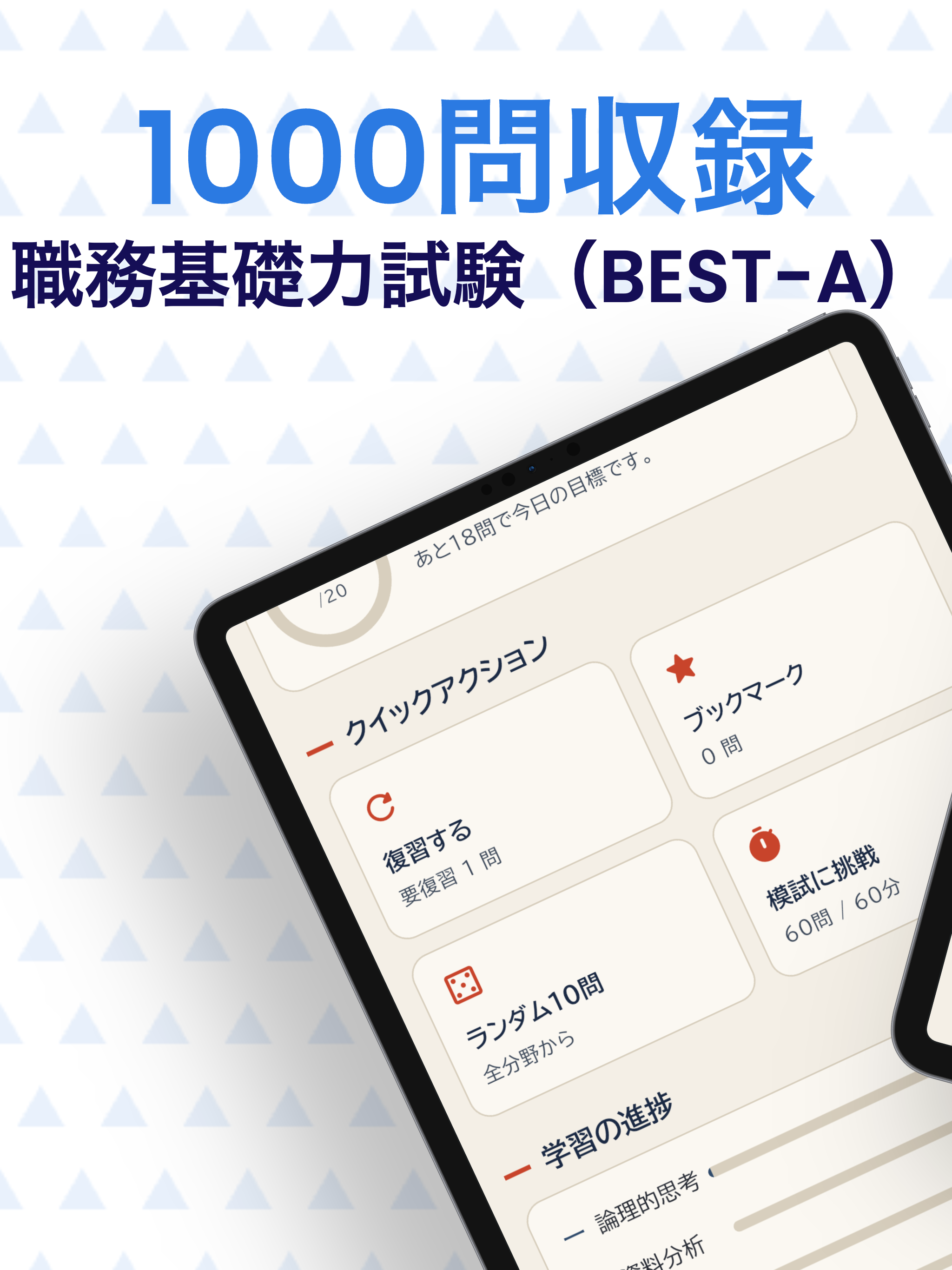 職務基礎力試験(BEST) 対策 screenshot 7