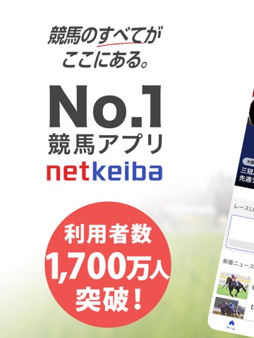 netkeiba ネットケイバ iPad screenshot 1
