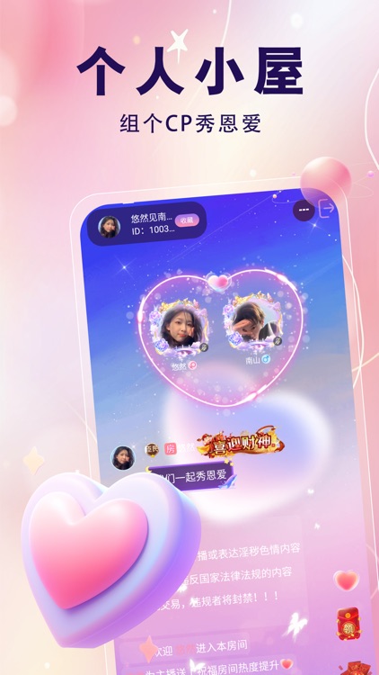 仙乐语音-恋爱交友领红包