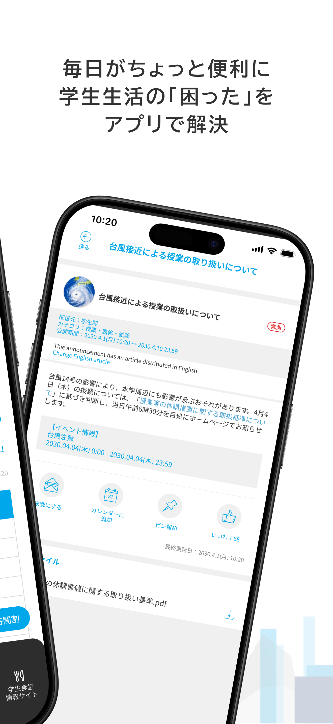 東京都市大学モバイルアプリ（公式） screenshot 2