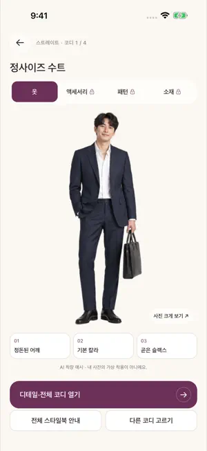 미소핏 screenshot 3