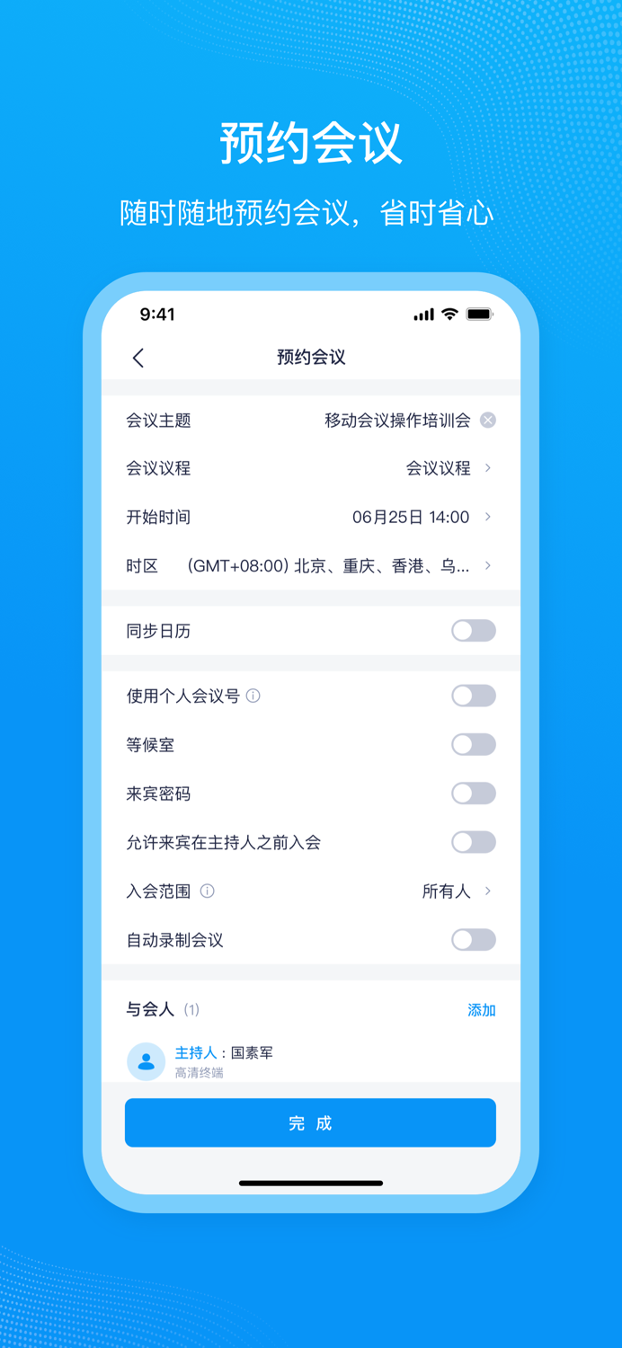 移动会议-中国移动云视讯