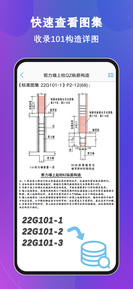 钢筋大师 screenshot 4