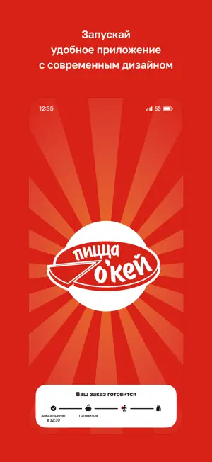 Пицца О’кей screenshot 1