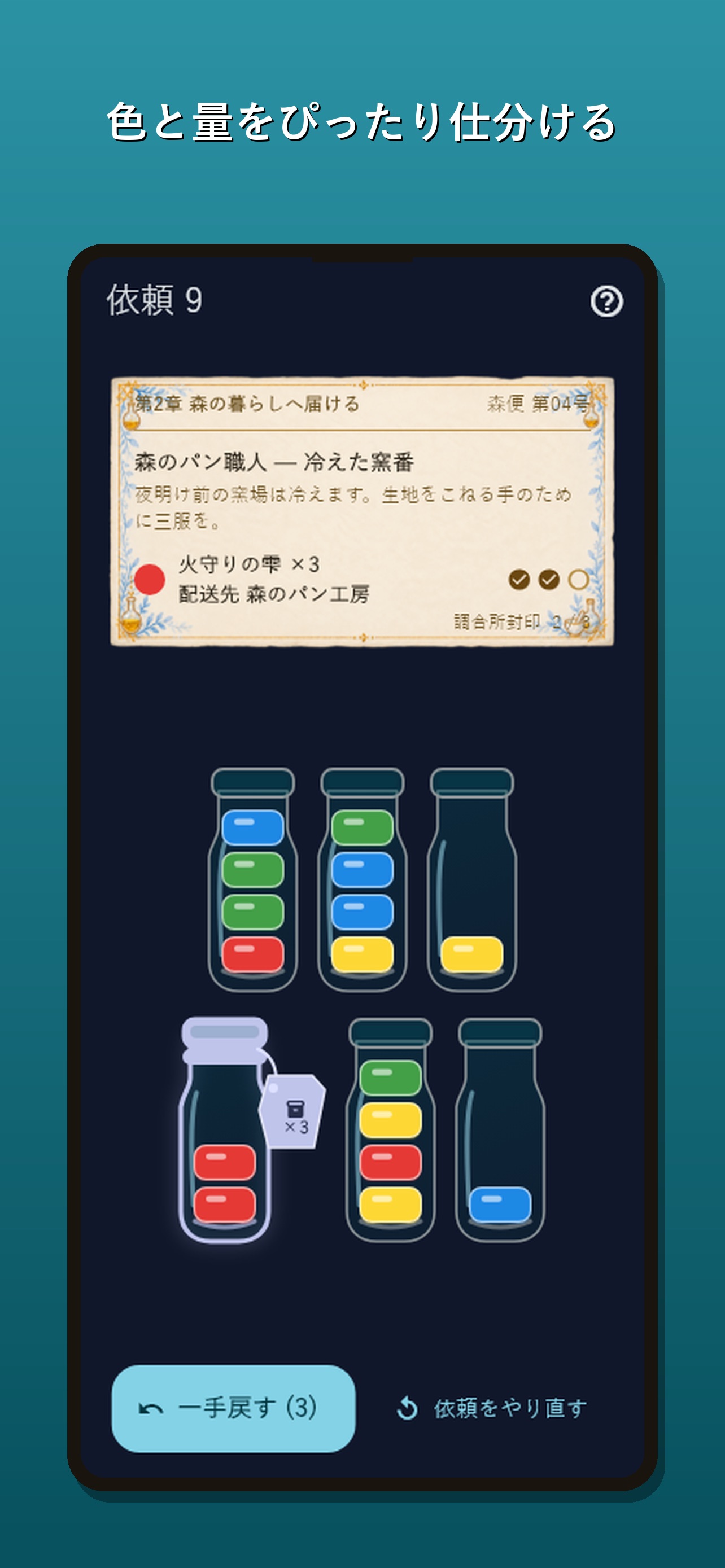 Screenshot 3 of 月灯り調合所