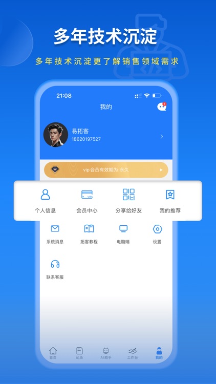 易拓客-找客源找客户拓客CRM商机平台 screenshot-5