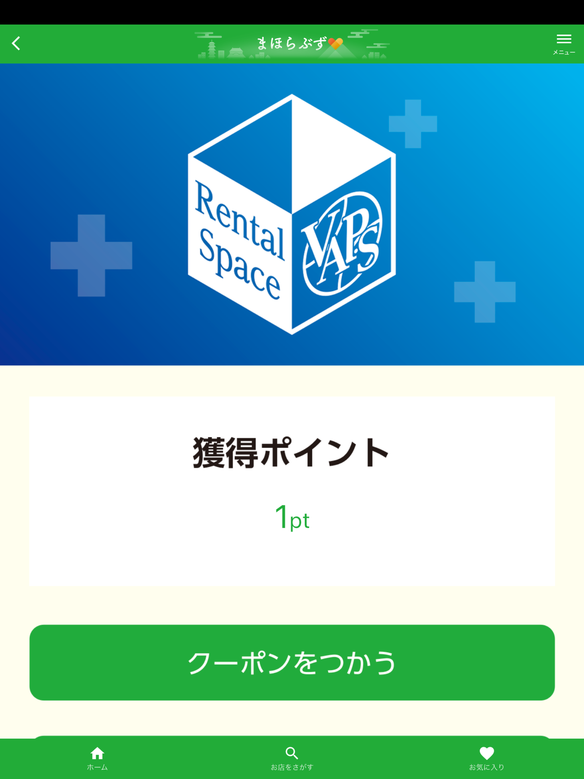 まほらぶず screenshot 10