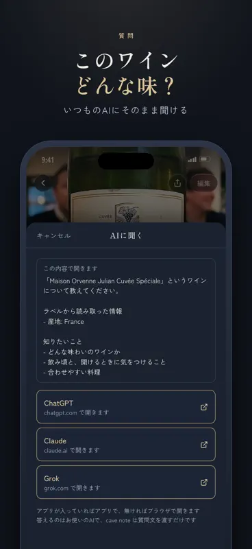 Cave Note｜ワイン記録・管理アプリ screenshot 7 of 8