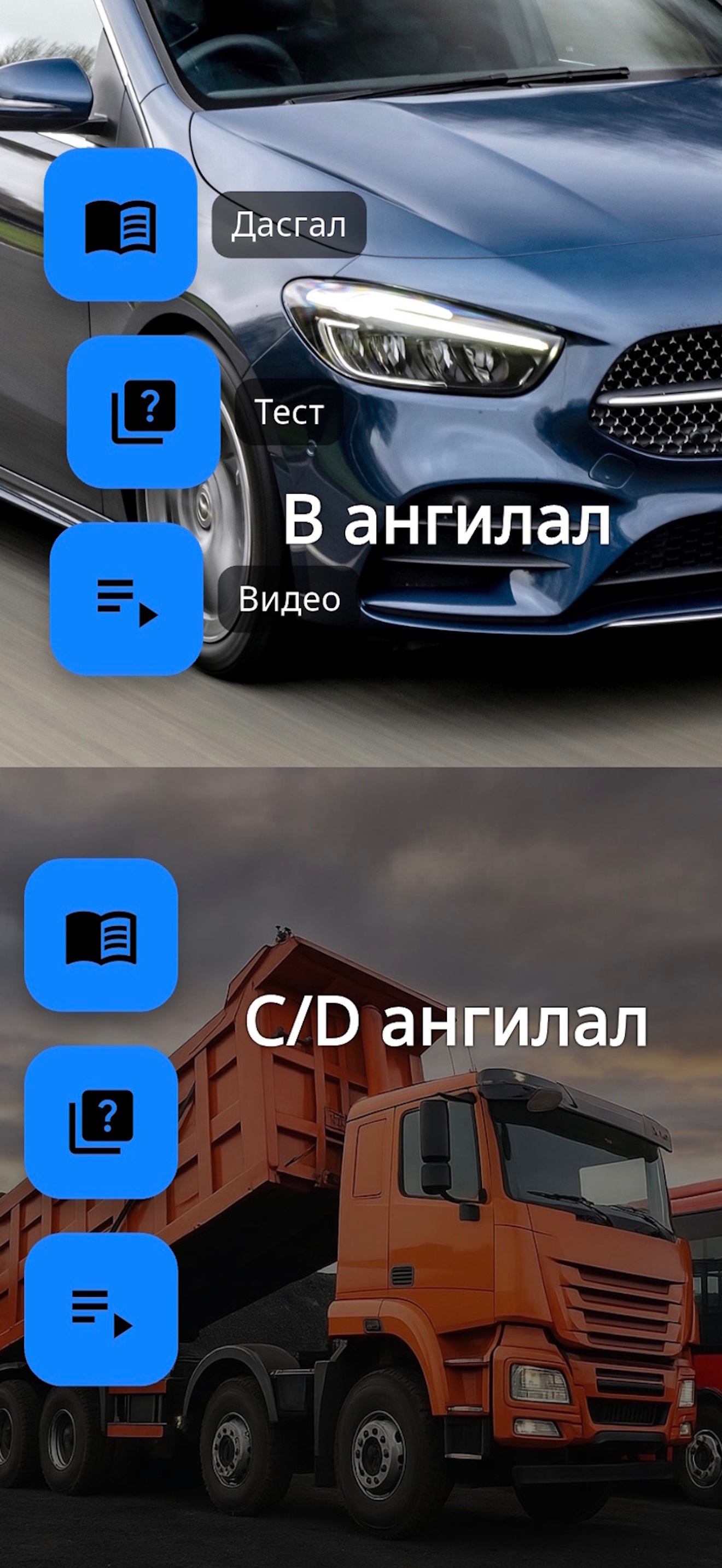 Infinity Driving Test