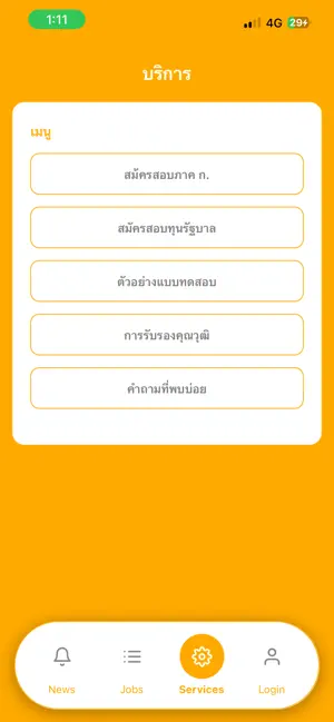 JOB OCSC iPhone screenshot 5